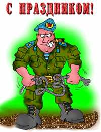 Открытки с Днём ВДВ Бесплатные открытки с днём ВДВ. Поздравительные открытки с днём ВДВ.