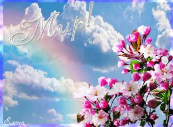 Открытки весна Открытки весна скачать бесплатно. Анимационные открытки весна.