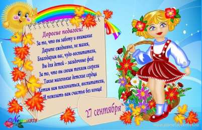 Открытки с днём дошкольного работника Открытки с днём дошкольного работника 27 сентября скачать бесплатно.