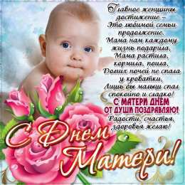 Открытки ко Дню Матери Анимационные Открытки ко Дню Матери скачать бесплатно онлайн.