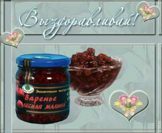 Открытки скорейшего выздоровления Открытки скорейшего выздоровления скачать бесплатно в формате gif.