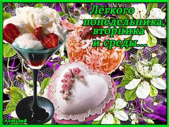 Открытки удачной недели Открытки удачной недели скачать. Открытки удачной недели бесплатно.