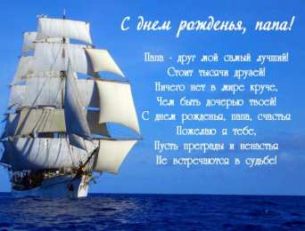 Открытки со стихами папе Открытки со стихами папе скачать бесплатно. Открытки со стихами папе.