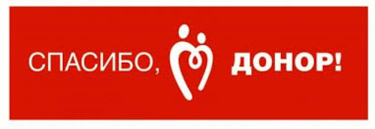 Открытки с Всемирным днём донора крови Открытки с Всемирным днём донора крови скачать бесплатно онлайн.