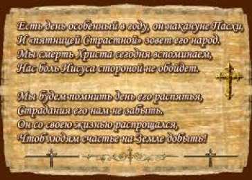 Открытки со стихами на Страстную Пятницу Открытки со стихами на Страстную Пятницу анимационные  gif. 