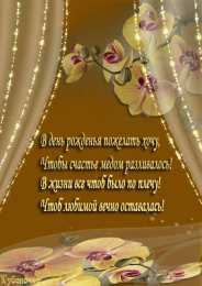 Открытки ко дню рождения со стихами Открытки ко дню рождения со стихами скачать бесплатно с анимациями.