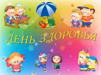 Открытки с Всемирным днём здоровья Открытки с Всемирным днём здоровья скачать бесплатно gif.