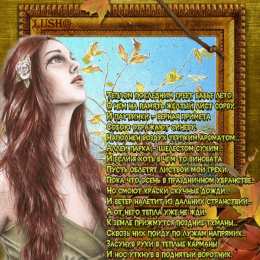 Открытки со стихами о бабьем лете. Открытки со стихами о бабьем лете скачать бесплатно с анимациями.