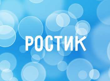 Открытки с именем Ростислав Открытки с именем Ростислав онлайн бесплатно. Открытки с именем Ростик.