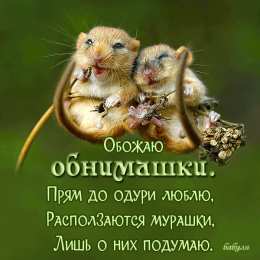 Открытки обнимаю  Анимационные открытки обнимаю тебя. Скачать бесплатно открытки обнимаю.