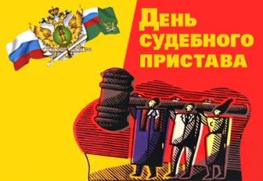 Открытки с днём судебного пристава Открытки с днём судебного пристава скачать бесплатно с поздравлениями.