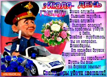 Открытки с днём ГАИ (ГИБДД) Открытки с днём ГАИ (ГИБДД) скачать. Открытки с днём ГАИ (ГИБДД) бесплатно.