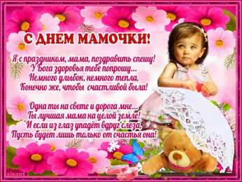 Открытки со стихами на день матери  Открытки со стихами на день матери скачать бесплатно анимационные.