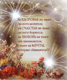 Открытки ко дню рождения со стихами Открытки ко дню рождения со стихами скачать бесплатно с анимациями.