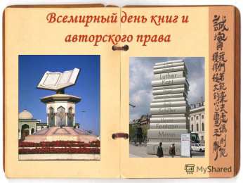 Открытки с днём книг и авторского права  Открытки с днём книг и авторского права скачать бесплатно.    