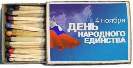 Открытки с днём народного единства Открытки с днём народного единства скачать бесплатно gif.    