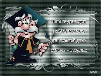 Открытки на вторник Открытки на вторник скачать. Открытки на вторник бесплатно онлайн.