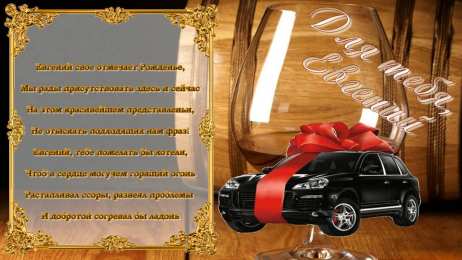 Открытки с именем Евгений Открытки с именем Евгений gif. Открытки с днём рождения Женя.