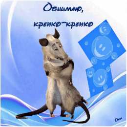 Открытки обнимаю  Анимационные открытки обнимаю тебя. Скачать бесплатно открытки обнимаю.