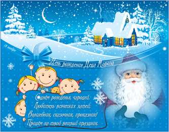Открытки с днём рождения дедушки Мороза Открытки с днём рождения Дедушки Мороза скачать бесплатно.  