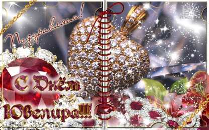 Открытки с днём ювелира  Поздравительные Открытки с днём ювелира.  Открытки с днём ювелира gif. 