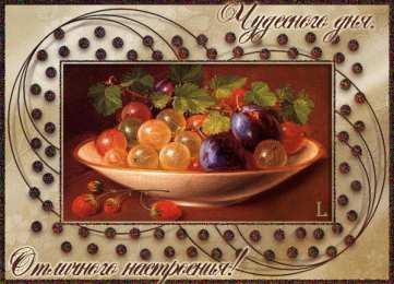 Открытки с ягодами Открытки с ягодами скачать бесплатно. Открытки с ягодами онлайн.