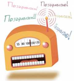 Открытки с днём радио Открытки с днём радио скачать. Открытки с днём радио бесплатно.