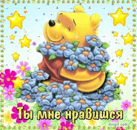 Открытки ты мне нравишься Красивые Открытки ты мне нравишься с признаниями скачать бесплатно.