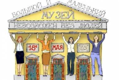 Открытки с Международным днём музеев Открытки с Международным днём музеев скачать бесплатно онлайн.