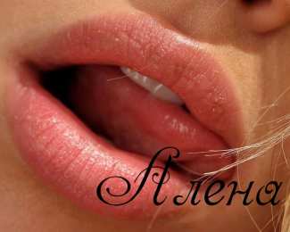 Открытки с именем Алёна Открытки с именем Алёна скачать бесплатно. Открытки с именем Алёна gif.