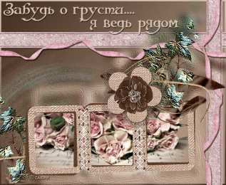 Открытки я рядом  Открытки я рядом скачать бесплатно. Красивые открытки я рядом.