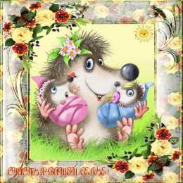 открытки с Днём Семьи Скачать бесплатно открытки с Днём Семьи. Открытки с днём семьи.