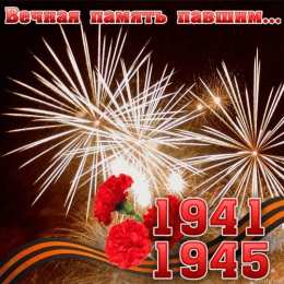Открытки с 9 мая Открытки с Днём Победы скачать бесплатно. Открытки на 9 мая.