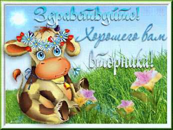 Открытки на вторник Открытки на вторник скачать. Открытки на вторник бесплатно онлайн.