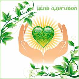 Открытки с Всемирным днём здоровья Открытки с Всемирным днём здоровья скачать бесплатно gif.