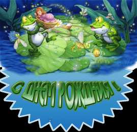 Открытки с лягушками  Открытки с лягушками скачать бесплатно. Открытки с лягушками gif.