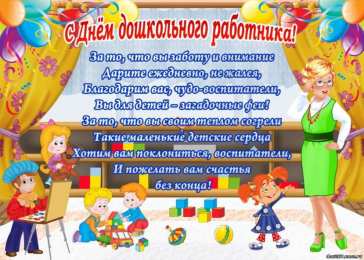 Открытки с днём дошкольного работника Открытки с днём дошкольного работника 27 сентября скачать бесплатно.
