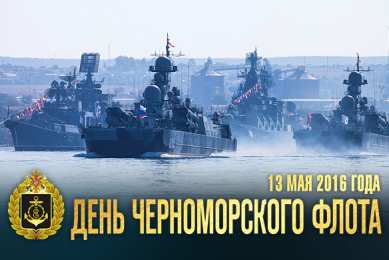 Открытки с днём Черноморского Флота  Открытки с днём Черноморского Флота скачать бесплатно gif.