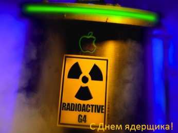 Открытки с днём специалиста по ядерному обеспечению Открытки с днём специалиста по ядерному обеспечению скачать бесплатно.