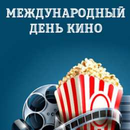 Открытки с днём кино Открытки с днём кино скачать бесплатно. Открытки с днём кино gif.