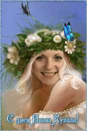 Открытки с днём Ивана Купалы Красивые Открытки с днём Ивана Купалы скачать бесплатно gif.