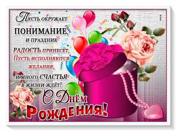 с днем рождения по месяцам Красивая картинка на день рождения женщине. стих с днем рождения в сентябре.