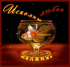 Открытки с рыбами  Открытки с рыбами скачать бесплатно. Открытки с рыбами gif. 