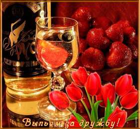 Открытки о дружбе Бесплатные Открытки о дружбе скачать. Открытки о дружбе с анимациями.