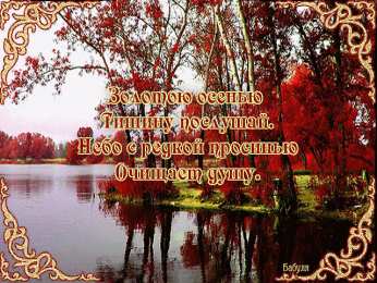 Открытки Золотая осень Открытки Золотая осень скачать бесплатно. Открытки Золотая осень gif.