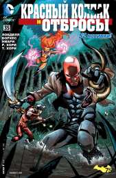 Открытки с Красным Колпаком Открытки с Красным Колпаком злодеем из комиксов ДС скачать бесплатно.