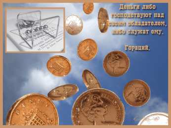 Открытки материального благополучия Скачать бесплатные открытки желаю материального благополучия.