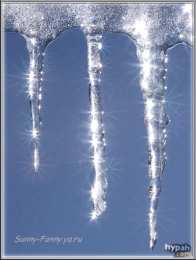 Открытки с сосульками Открытки с сосульками скачать бесплатно. Открытки с сосульками gif.