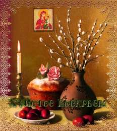 Открытки на Пасху Поздравительные открытки на Пасху. Открытки к светлому празднику Пасхи. 