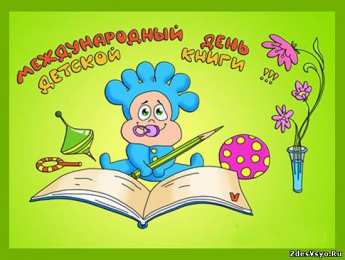 Открытки с Международным днём детской книги Открытки с Международным днём детской книги скачать бесплатно.